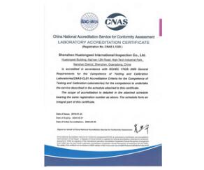 CNAS證書-英文（深圳公司）