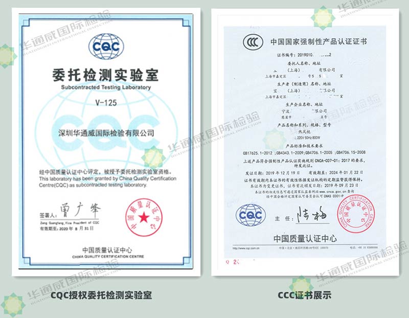 CCC認證