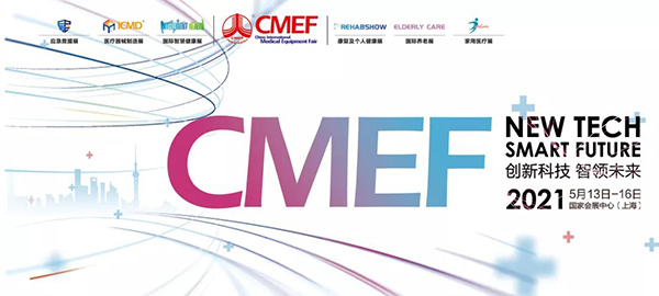 中檢華通威誠邀您參觀2021上海CMEF中國國際醫療器械(春季)博覽會及同期研討會