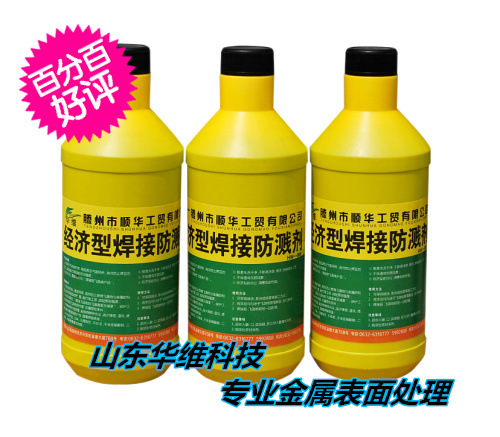 焊接防濺劑 焊渣清除劑 經(jīng)濟(jì)防濺劑 助焊劑 防濺液