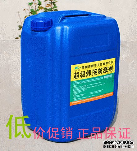 焊接防濺劑價(jià)格